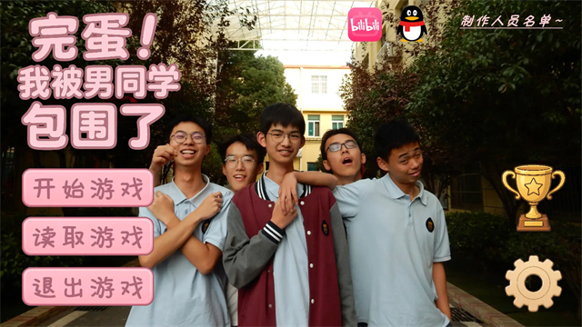 完蛋我被男同学包围了截图2