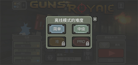 枪击大逃杀截图5