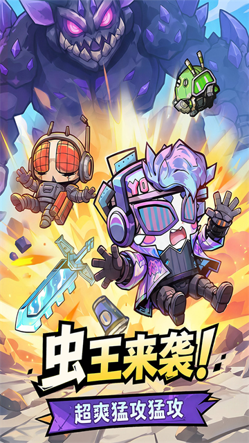 星球小队截图3