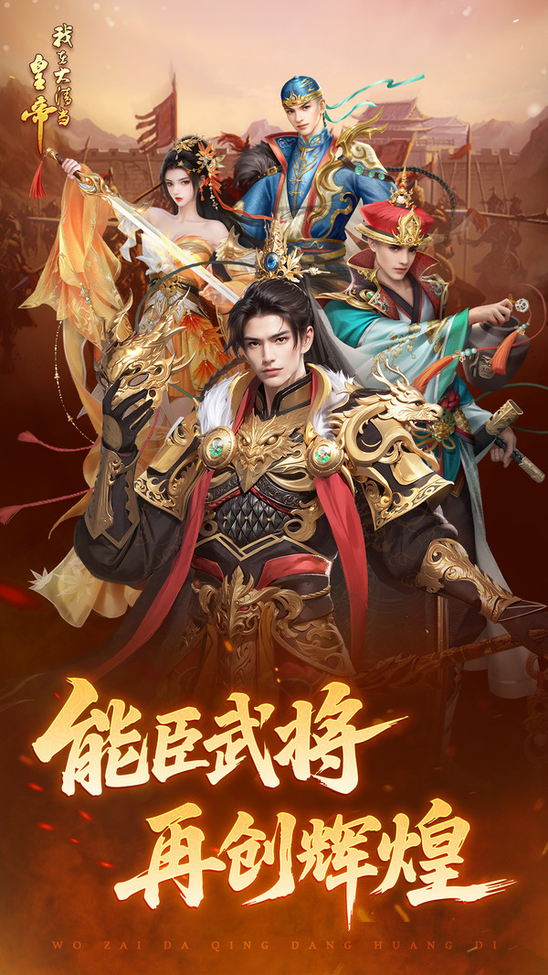 我在大清当皇帝截图1