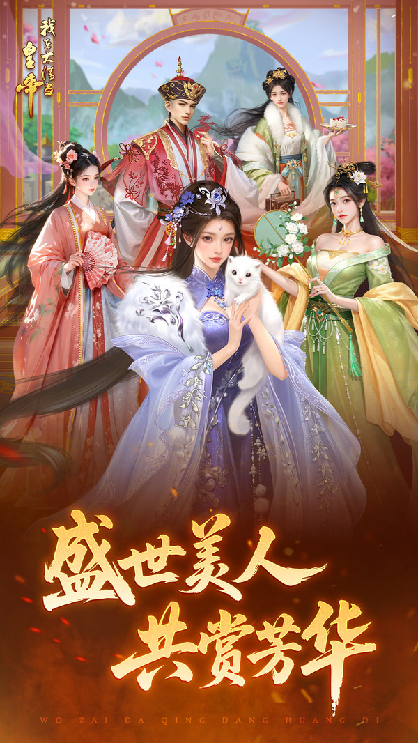 我在大清当皇帝截图2