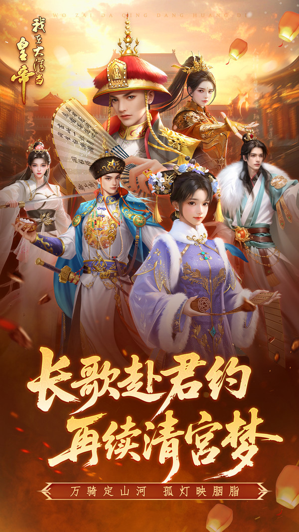 我在大清当皇帝截图3