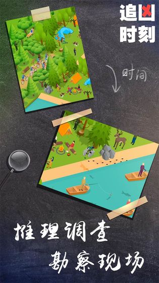追凶时刻截图3