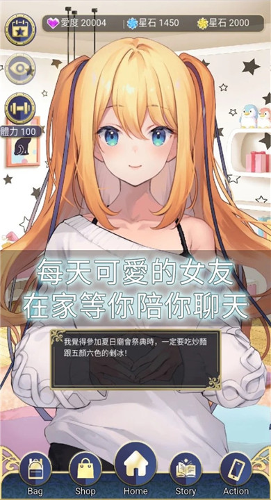 星光灿烂截图2