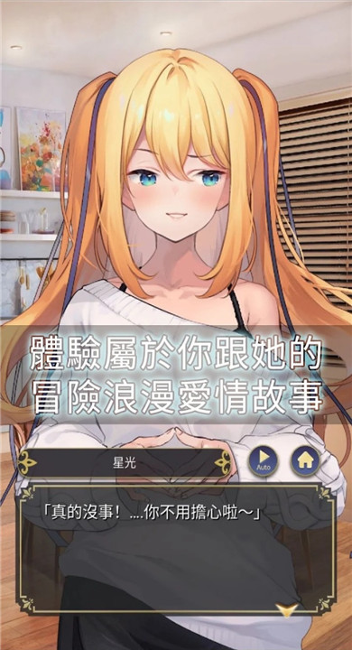 星光灿烂截图4