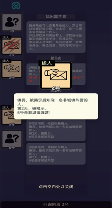 单机推理杀截图2