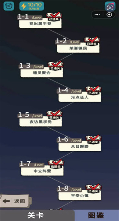 单机推理杀截图3
