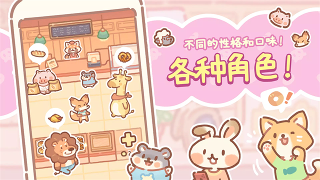小熊面包店截图5