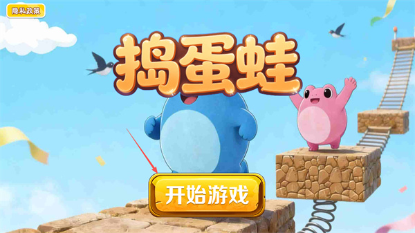 捣蛋蛙截图2