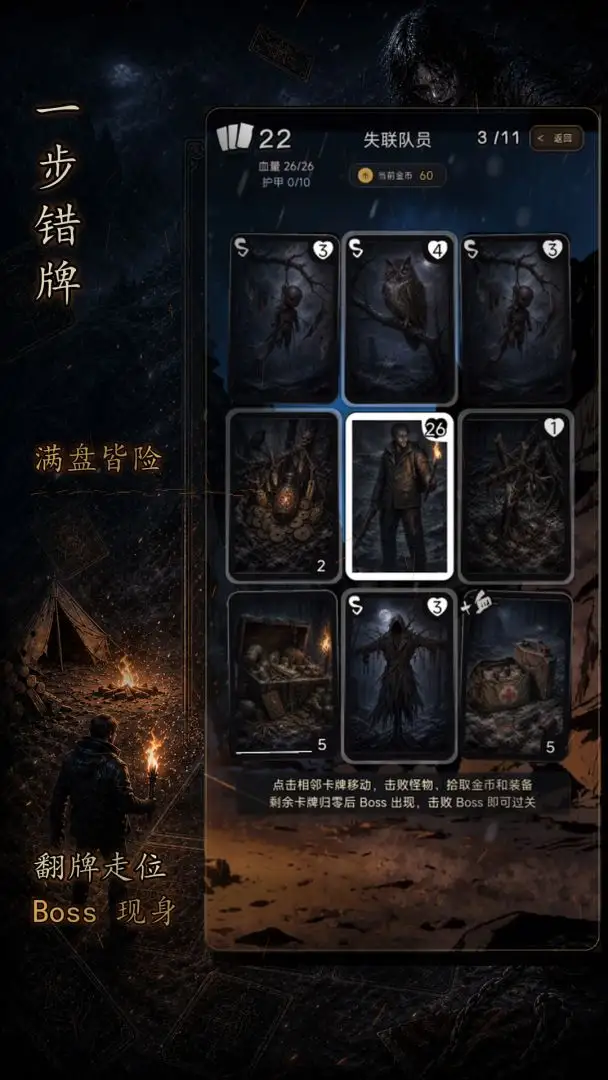 余烬牌局截图4