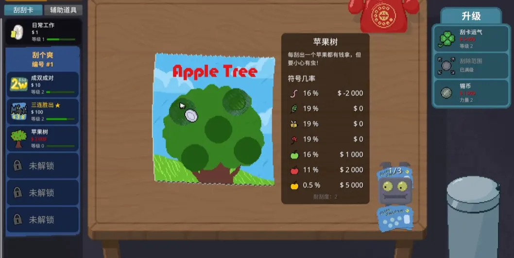 刮个爽截图3