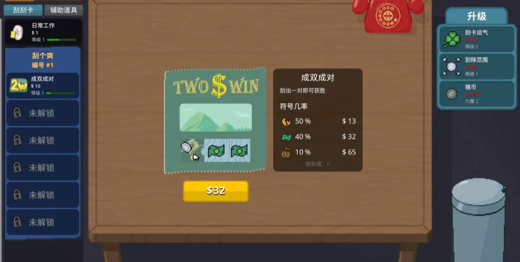 刮个爽截图4