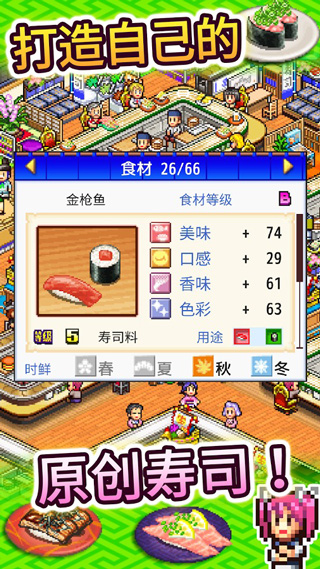 海鲜寿司物语截图1