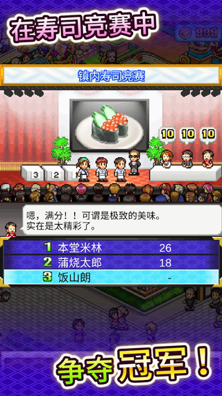 海鲜寿司物语截图3