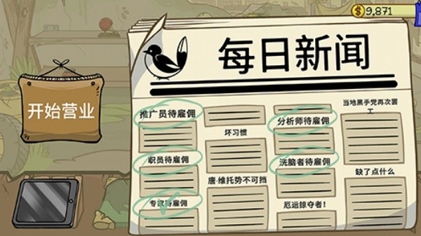 当铺人生2截图2