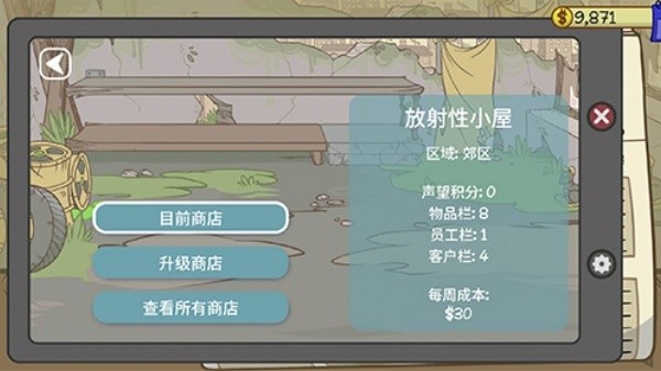 当铺人生2截图4
