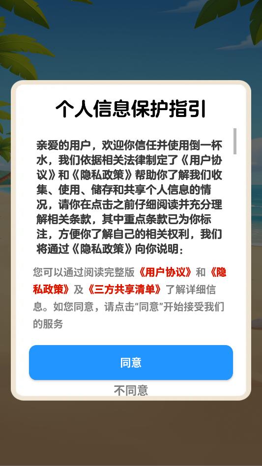 倒一杯水截图1