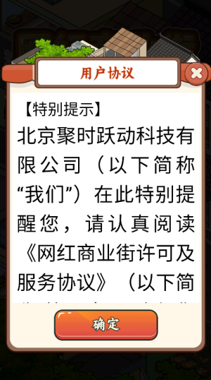 网红商业街截图3