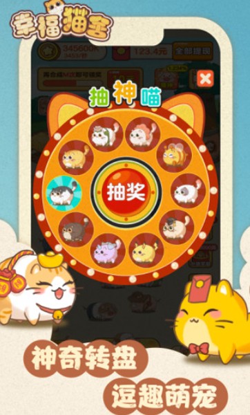 幸福猫舍截图1
