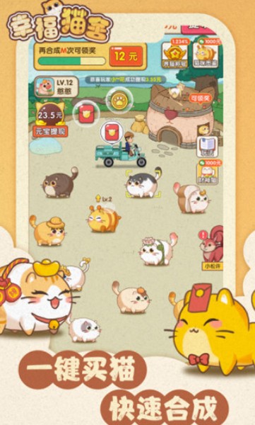 幸福猫舍截图2