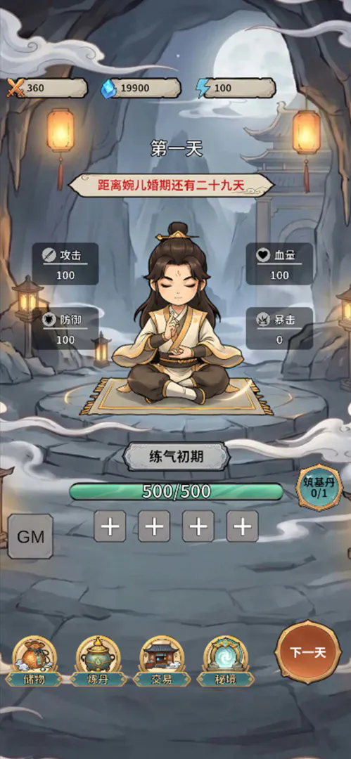 我要在三十天达到元婴修为截图5