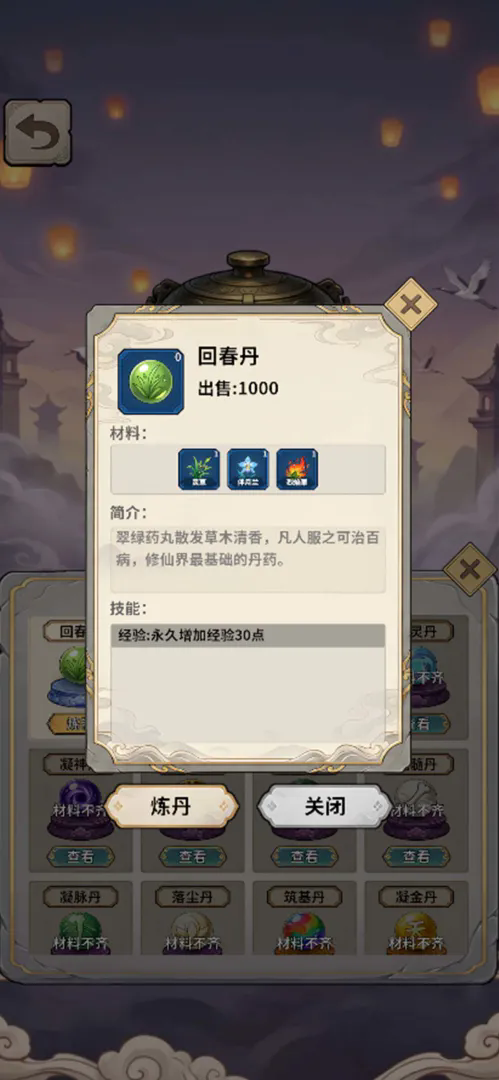 我要在三十天达到元婴修为截图6