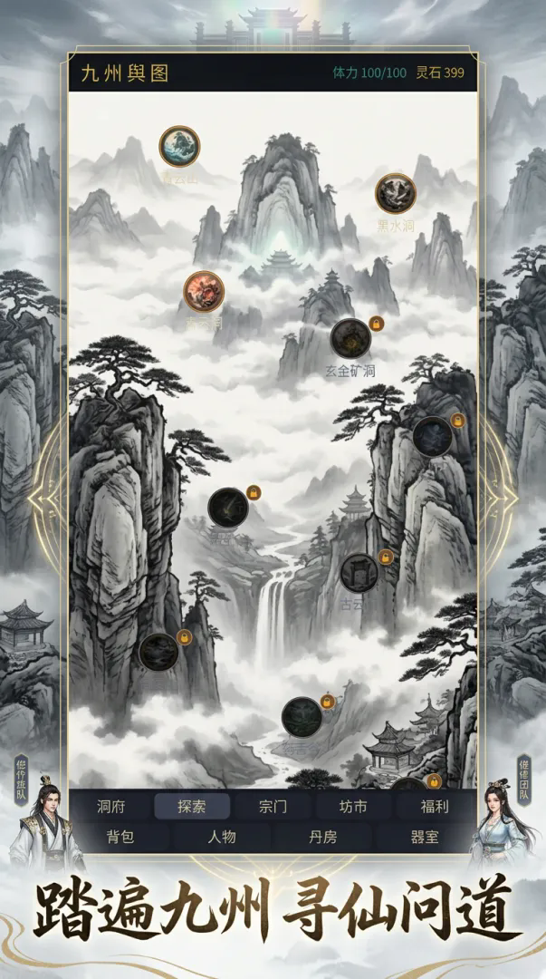 逆道修仙截图1