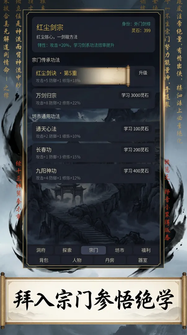 逆道修仙截图2