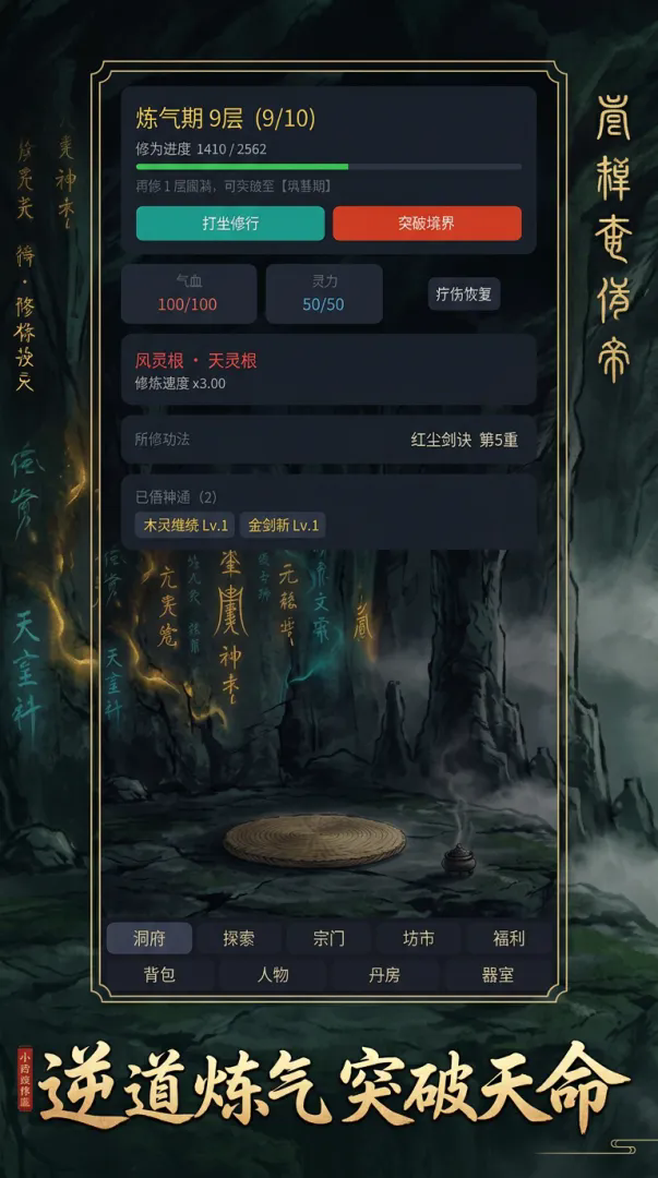 逆道修仙截图3