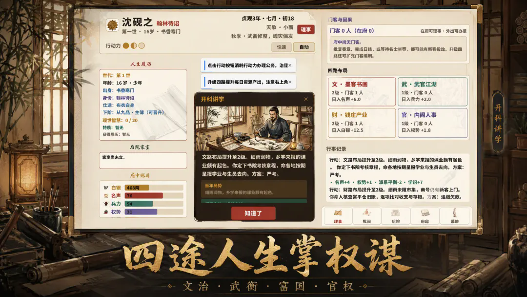 大唐模拟器：贞观棋局截图1