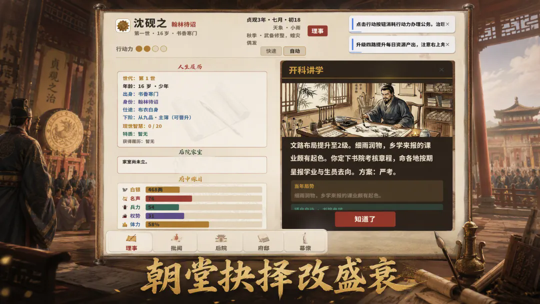 大唐模拟器：贞观棋局截图2
