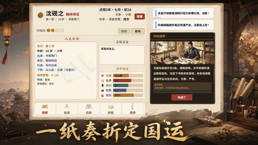 大唐模拟器：贞观棋局截图3