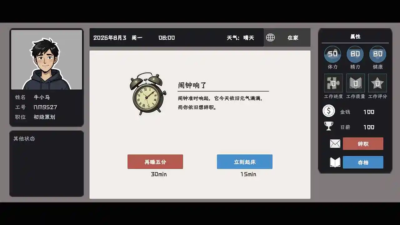 又是不想上班的一天截图4