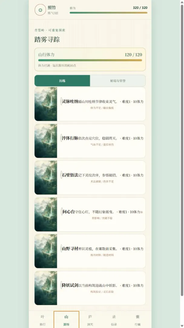 青篁问道截图1