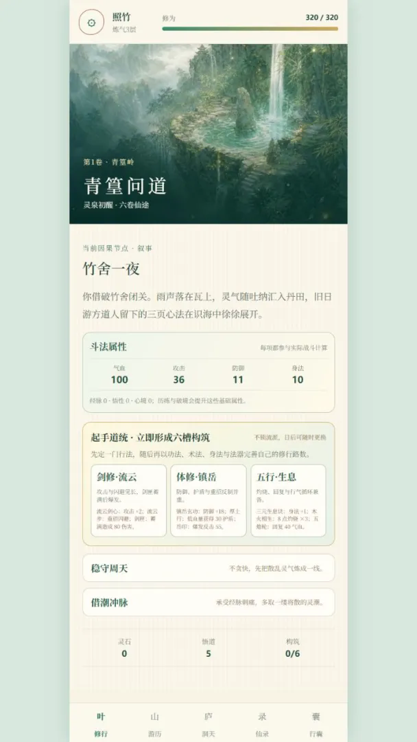 青篁问道截图2