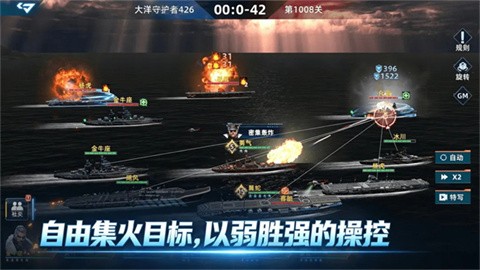 大洋守护者截图2