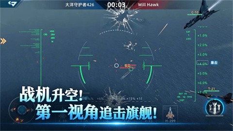 大洋守护者截图4