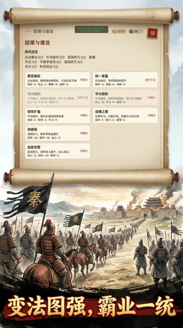 秦王模拟器：一扫六合截图1