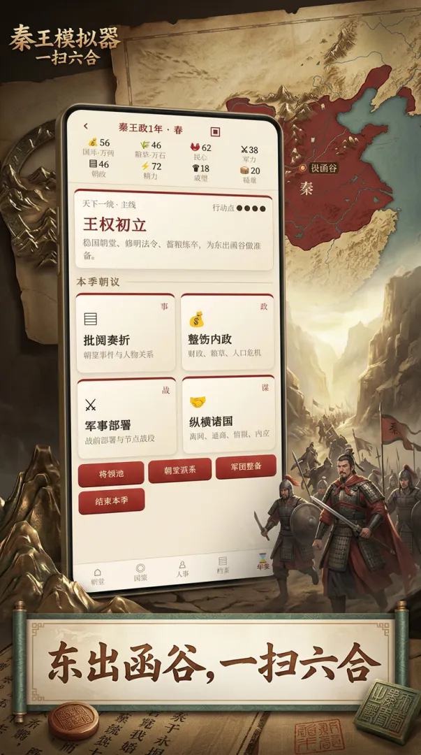 秦王模拟器：一扫六合截图2