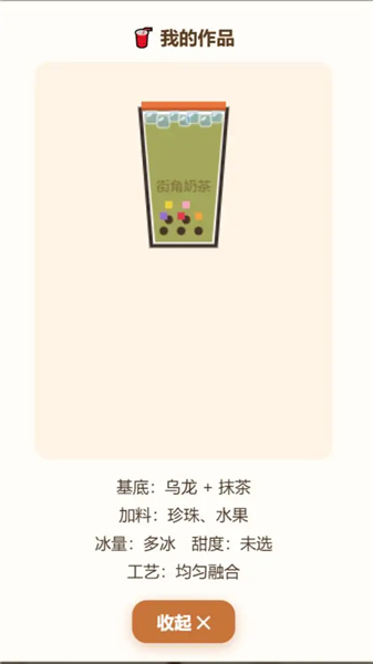街角奶茶奶茶店模拟器截图1