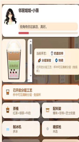 街角奶茶奶茶店模拟器截图3