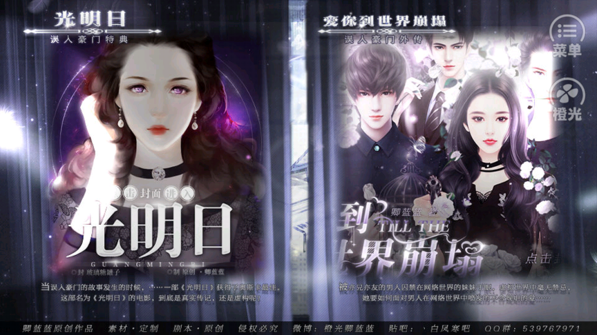 误入豪门截图2