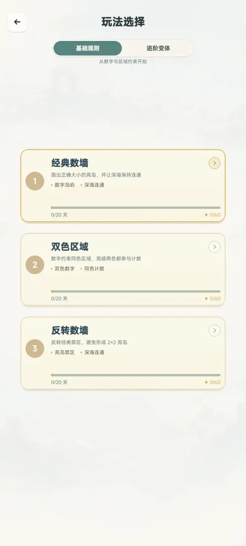 数墙解谜截图2