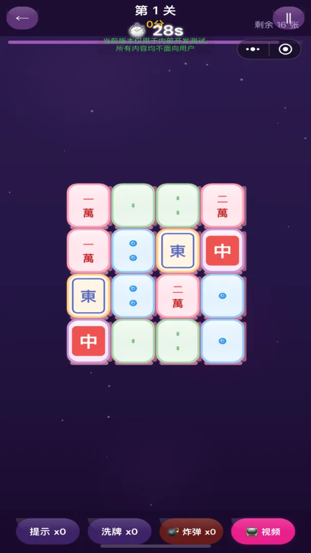 开心麻消截图3