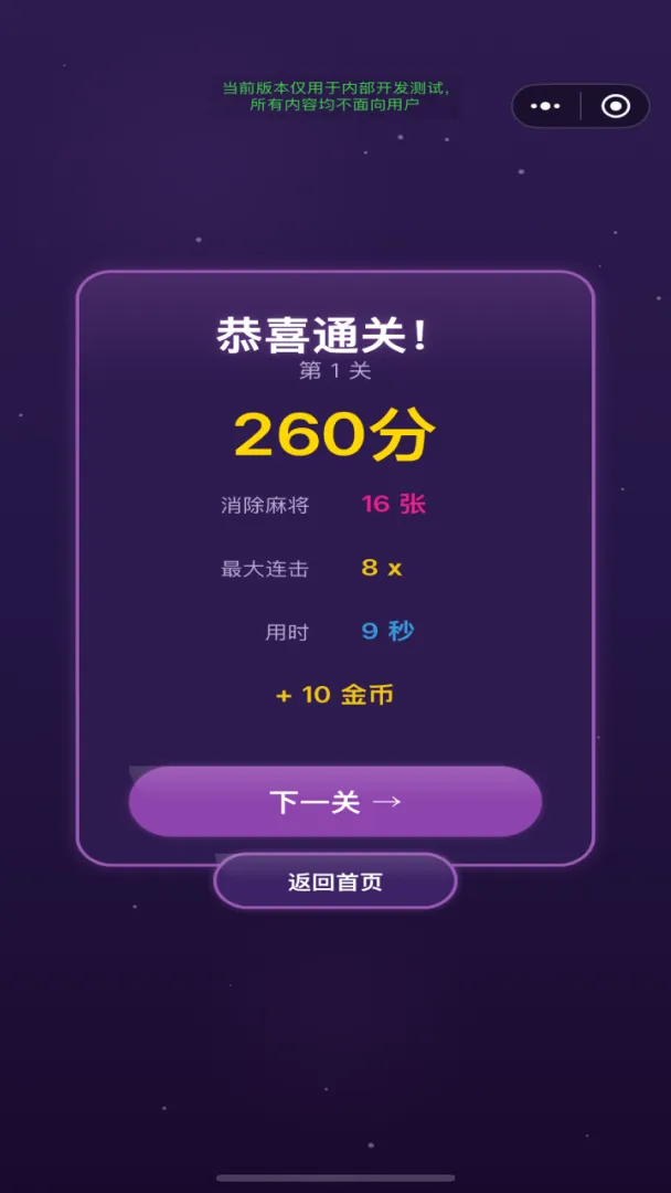 开心麻消截图4