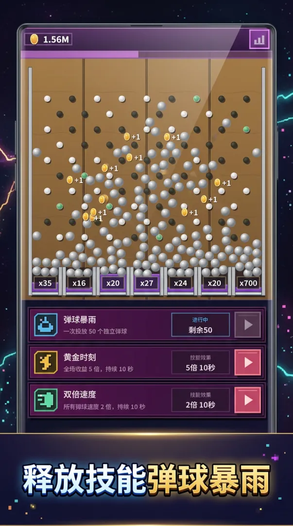 幸运弹球截图2