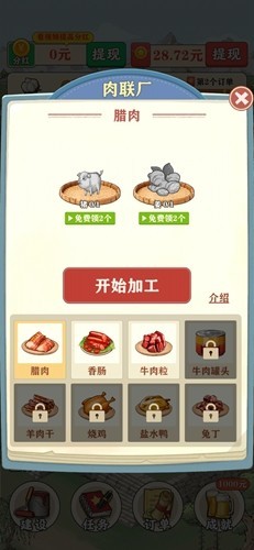 王大锤的幸福生活截图1