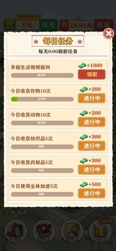 王大锤的幸福生活截图3