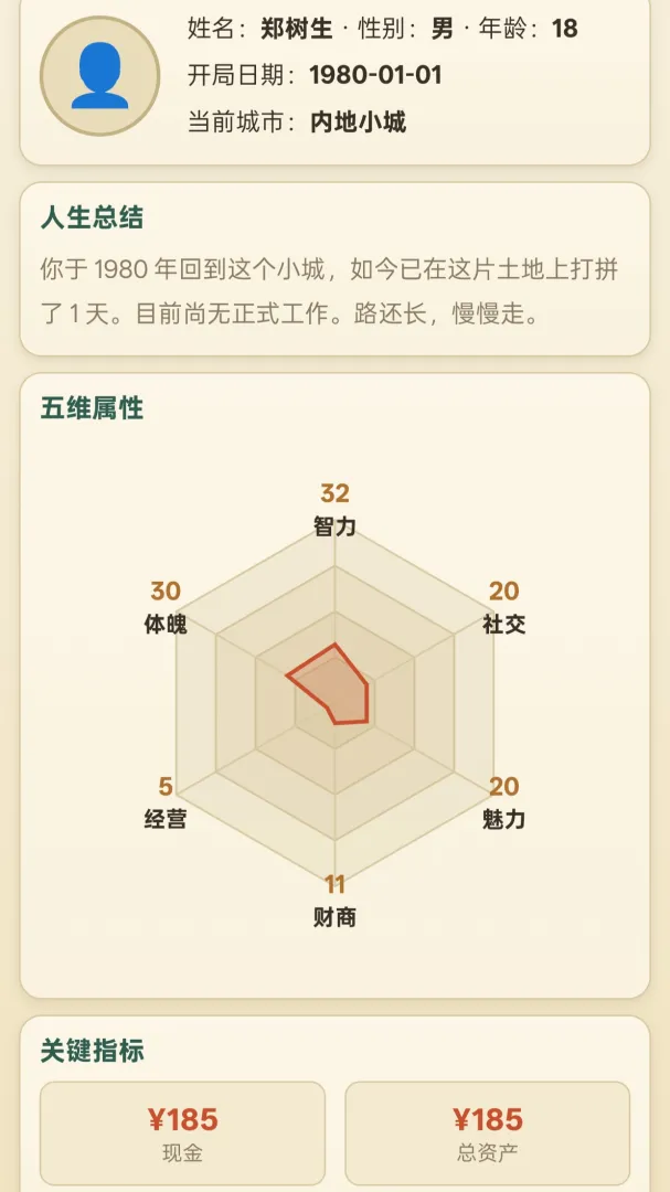 穿越80年代截图1