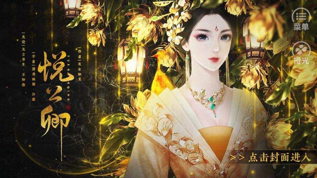 悦公卿截图1